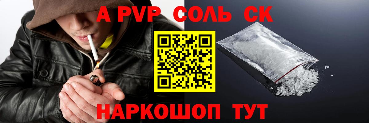 А ПВП VHQ Элиста