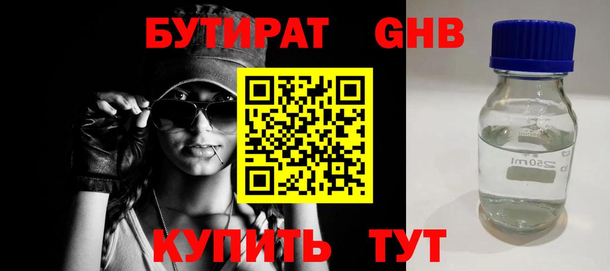 Элиста  БУТИРАТ  Вход с VPN  БУТИРАТ бутандиол 