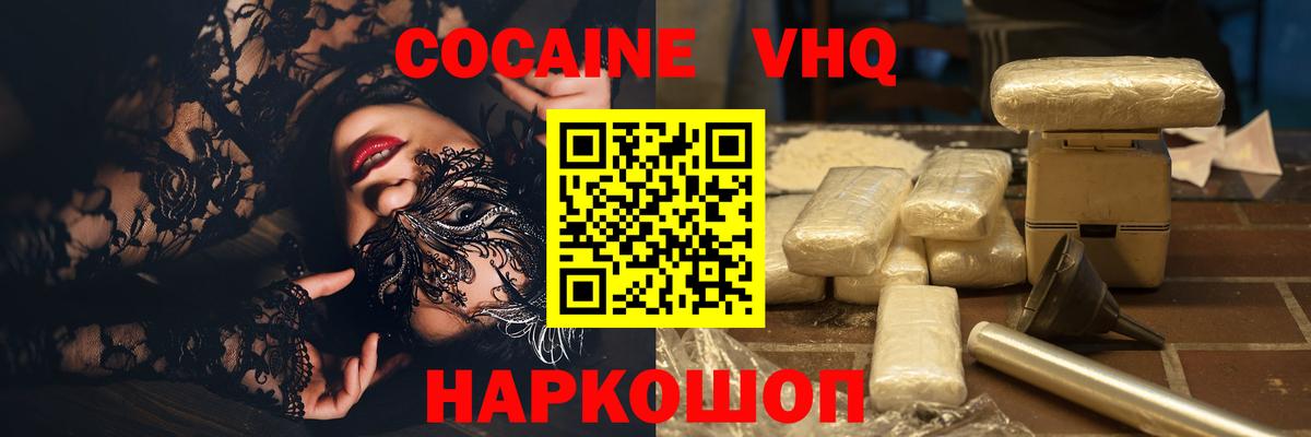Cocaine 97%  Кокаин  Элиста  Вход с VPN  Кокаин Эквадор 