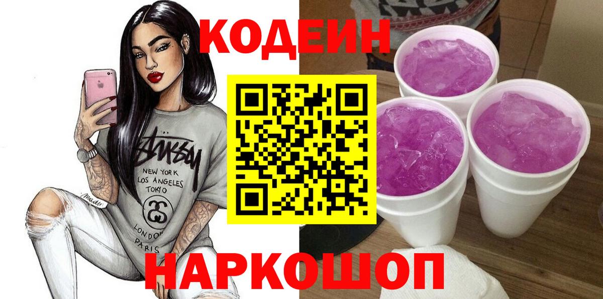 Codein напиток Lean (лин)  Вход с VPN  Элиста  Кодеин напиток Lean (лин) 