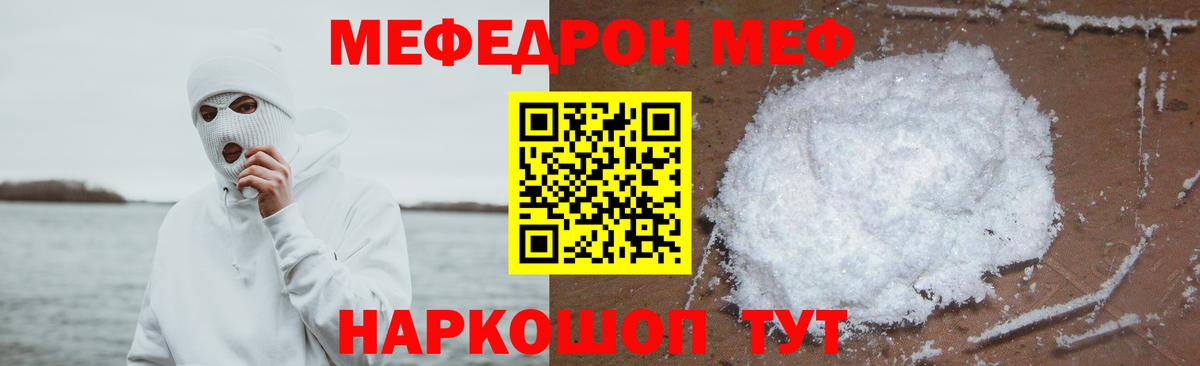 Мефедрон мяу мяу  купить закладку  Вход с VPN  Мефедрон  МЕФ  Элиста  МЯУ-МЯУ мука 